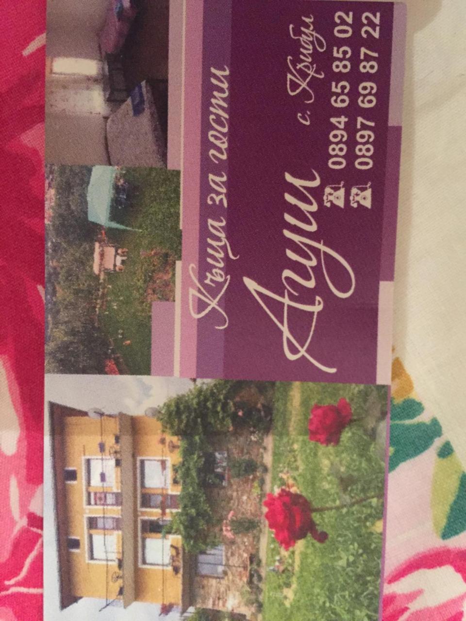 Guest House Agush Kribul 外观 照片